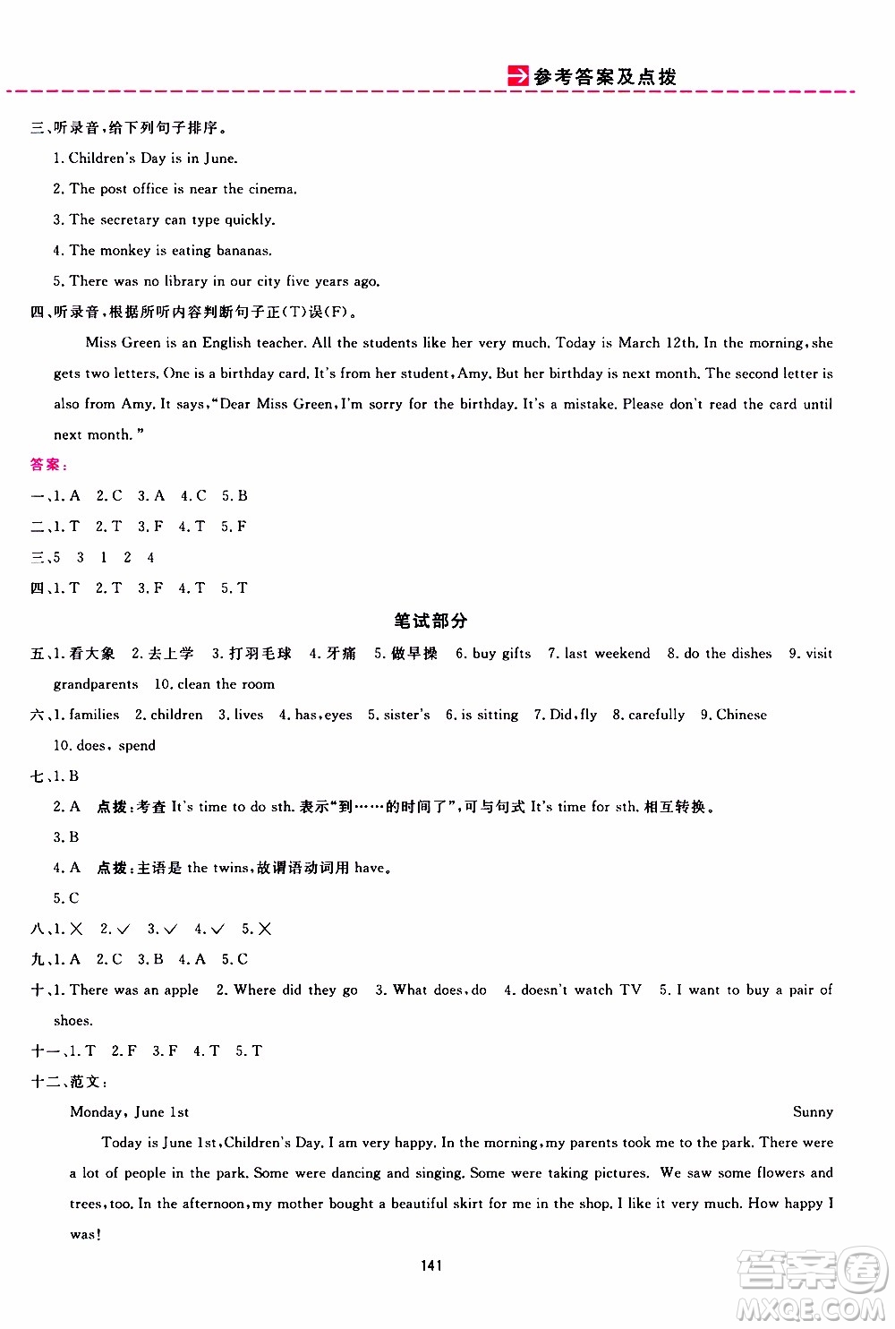 2020年三維數(shù)字課堂六年級(jí)英語(yǔ)下冊(cè)人教版PEP參考答案