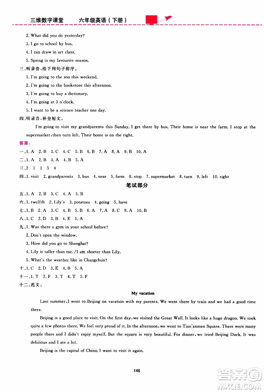 2020年三維數(shù)字課堂六年級(jí)英語(yǔ)下冊(cè)人教版PEP參考答案