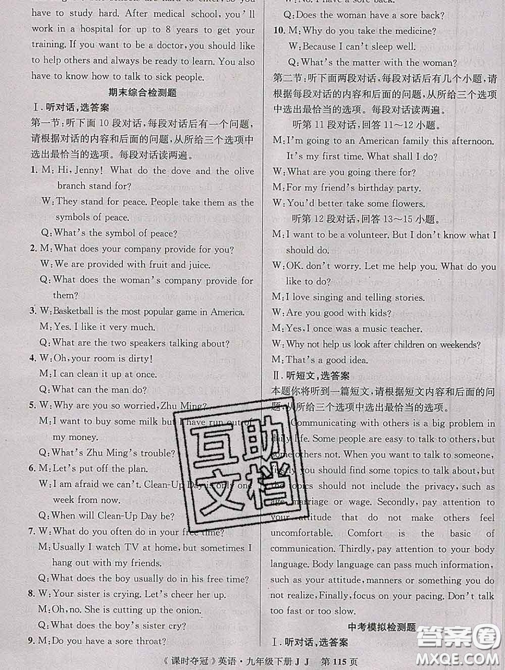 安徽師范大學(xué)出版社2020新版課時奪冠九年級英語下冊冀教版答案