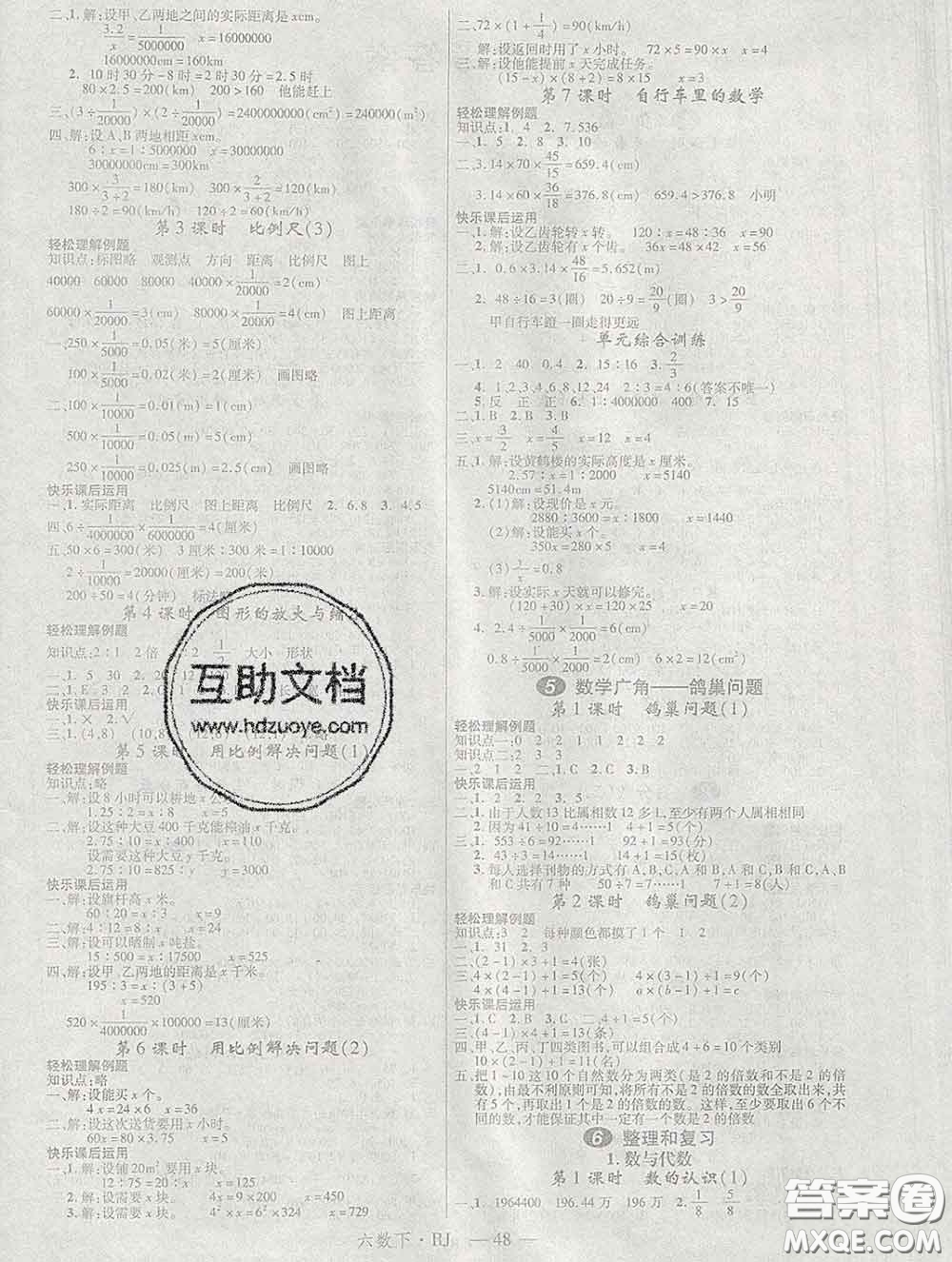 延邊大學(xué)出版社2020新版新領(lǐng)程叢書(shū)新領(lǐng)程六年級(jí)數(shù)學(xué)下冊(cè)人教版參考答案