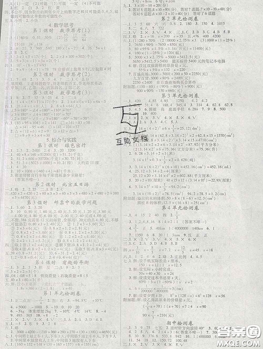 延邊大學(xué)出版社2020新版新領(lǐng)程叢書(shū)新領(lǐng)程六年級(jí)數(shù)學(xué)下冊(cè)人教版參考答案