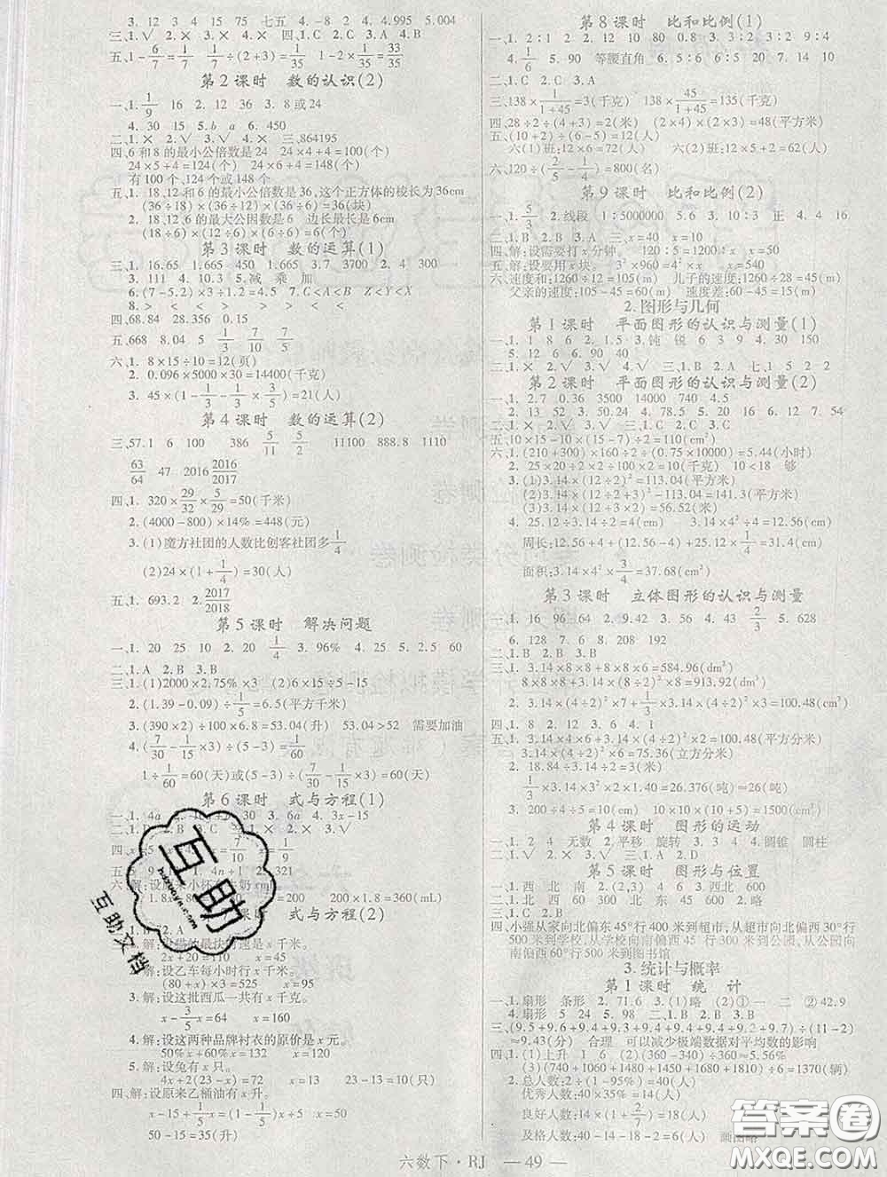 延邊大學(xué)出版社2020新版新領(lǐng)程叢書(shū)新領(lǐng)程六年級(jí)數(shù)學(xué)下冊(cè)人教版參考答案