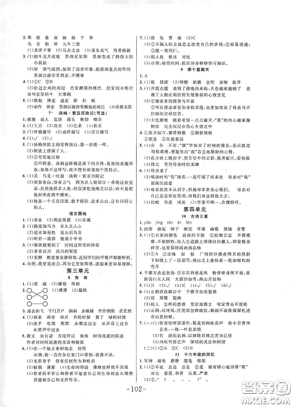 延邊大學(xué)出版社2020小狀元隨堂作業(yè)六年級語文下冊人教版答案