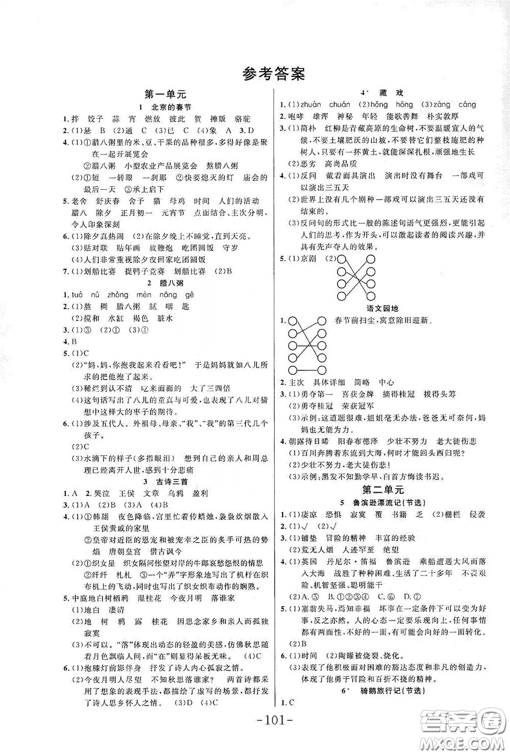 延邊大學(xué)出版社2020小狀元隨堂作業(yè)六年級語文下冊人教版答案