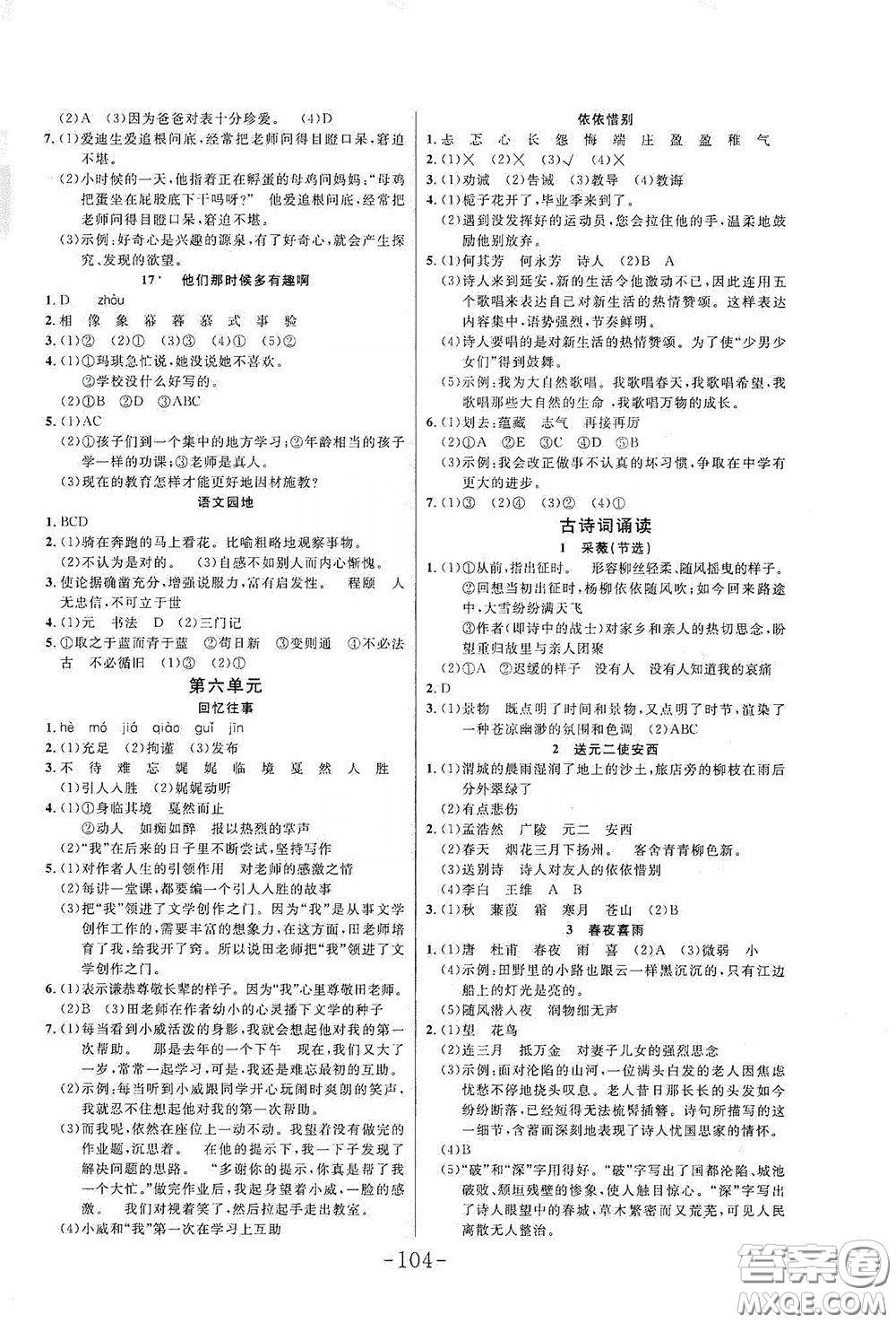 延邊大學(xué)出版社2020小狀元隨堂作業(yè)六年級語文下冊人教版答案