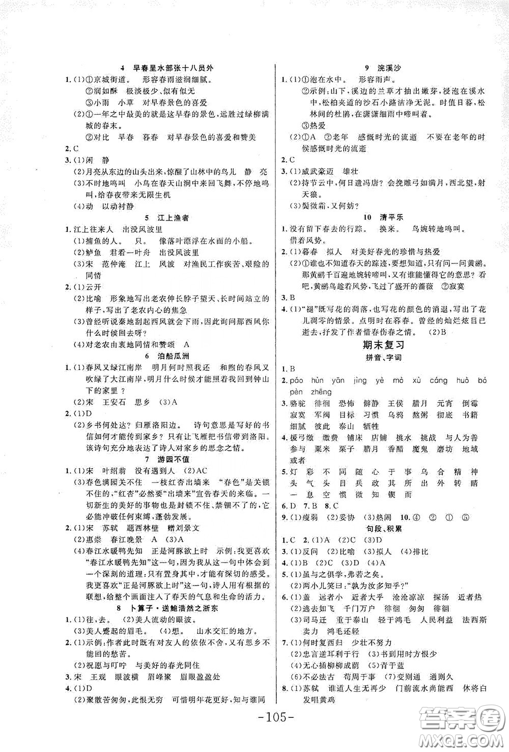 延邊大學(xué)出版社2020小狀元隨堂作業(yè)六年級語文下冊人教版答案