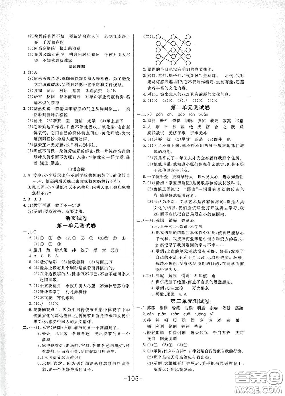 延邊大學(xué)出版社2020小狀元隨堂作業(yè)六年級語文下冊人教版答案