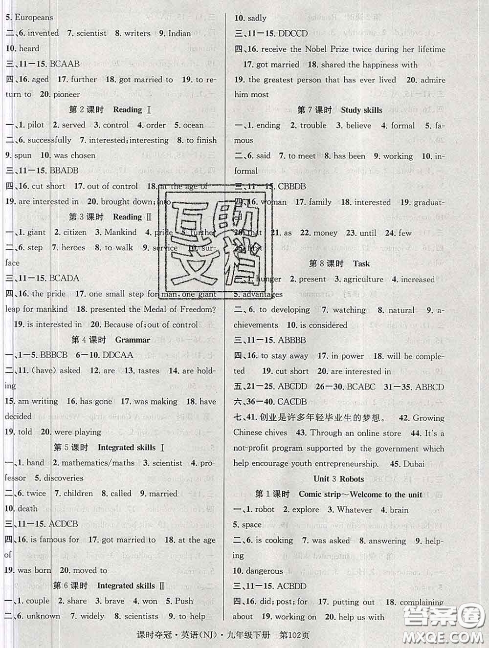 安徽師范大學(xué)出版社2020新版課時(shí)奪冠九年級(jí)英語(yǔ)下冊(cè)牛津版答案