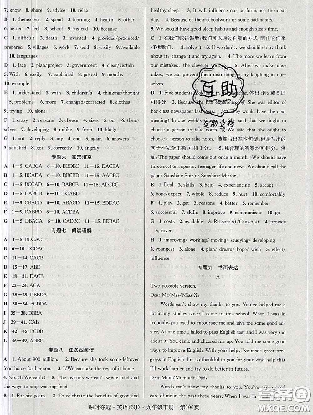 安徽師范大學(xué)出版社2020新版課時(shí)奪冠九年級(jí)英語(yǔ)下冊(cè)牛津版答案