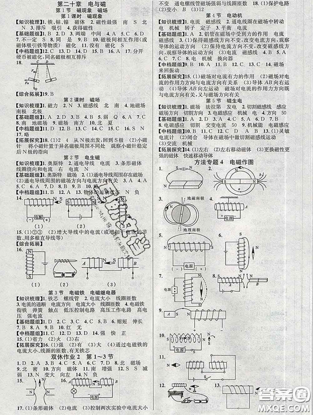 安徽師范大學出版社2020新版課時奪冠九年級物理下冊人教版答案