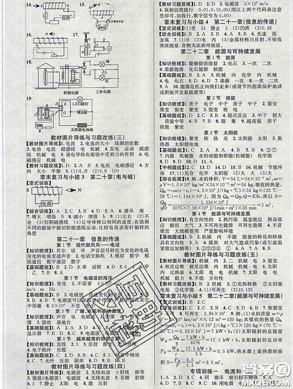 安徽師范大學出版社2020新版課時奪冠九年級物理下冊人教版答案