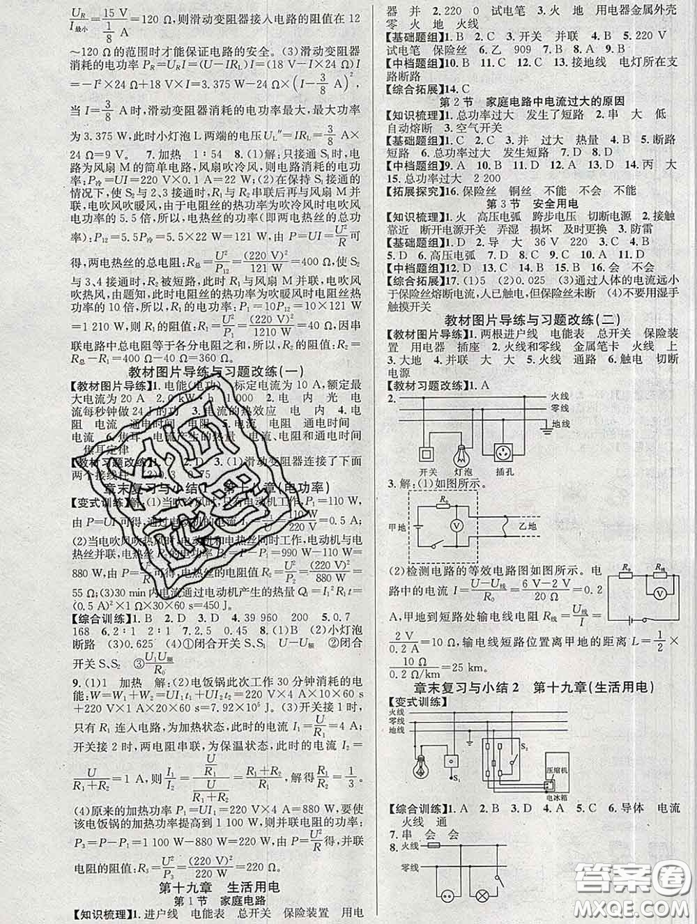 安徽師范大學出版社2020新版課時奪冠九年級物理下冊人教版答案