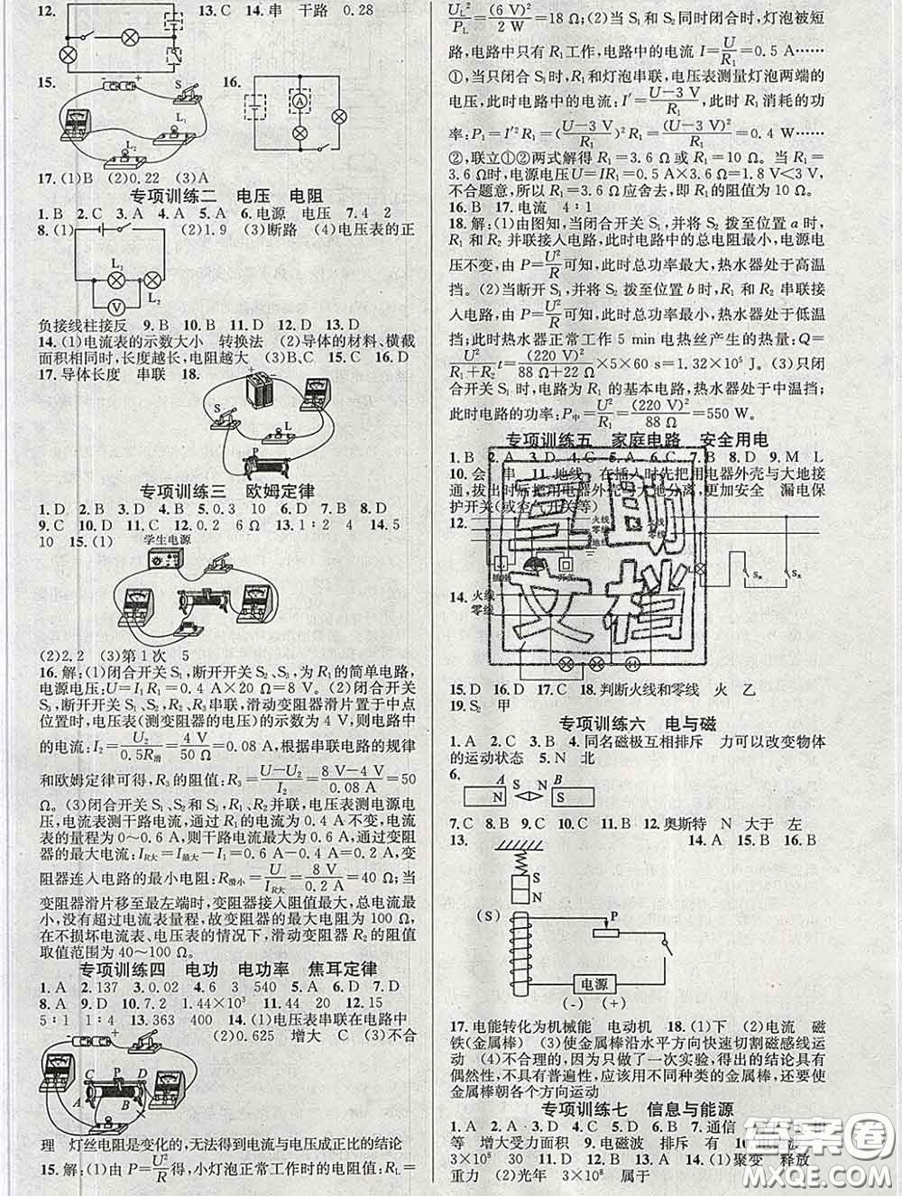 安徽師范大學出版社2020新版課時奪冠九年級物理下冊人教版答案