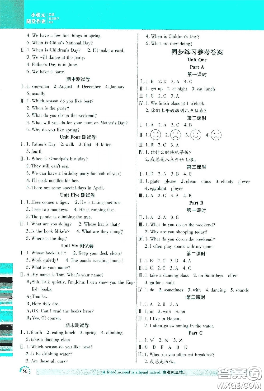 延邊大學(xué)出版社2020小狀元隨堂作業(yè)五年級(jí)英語下冊(cè)人教版答案