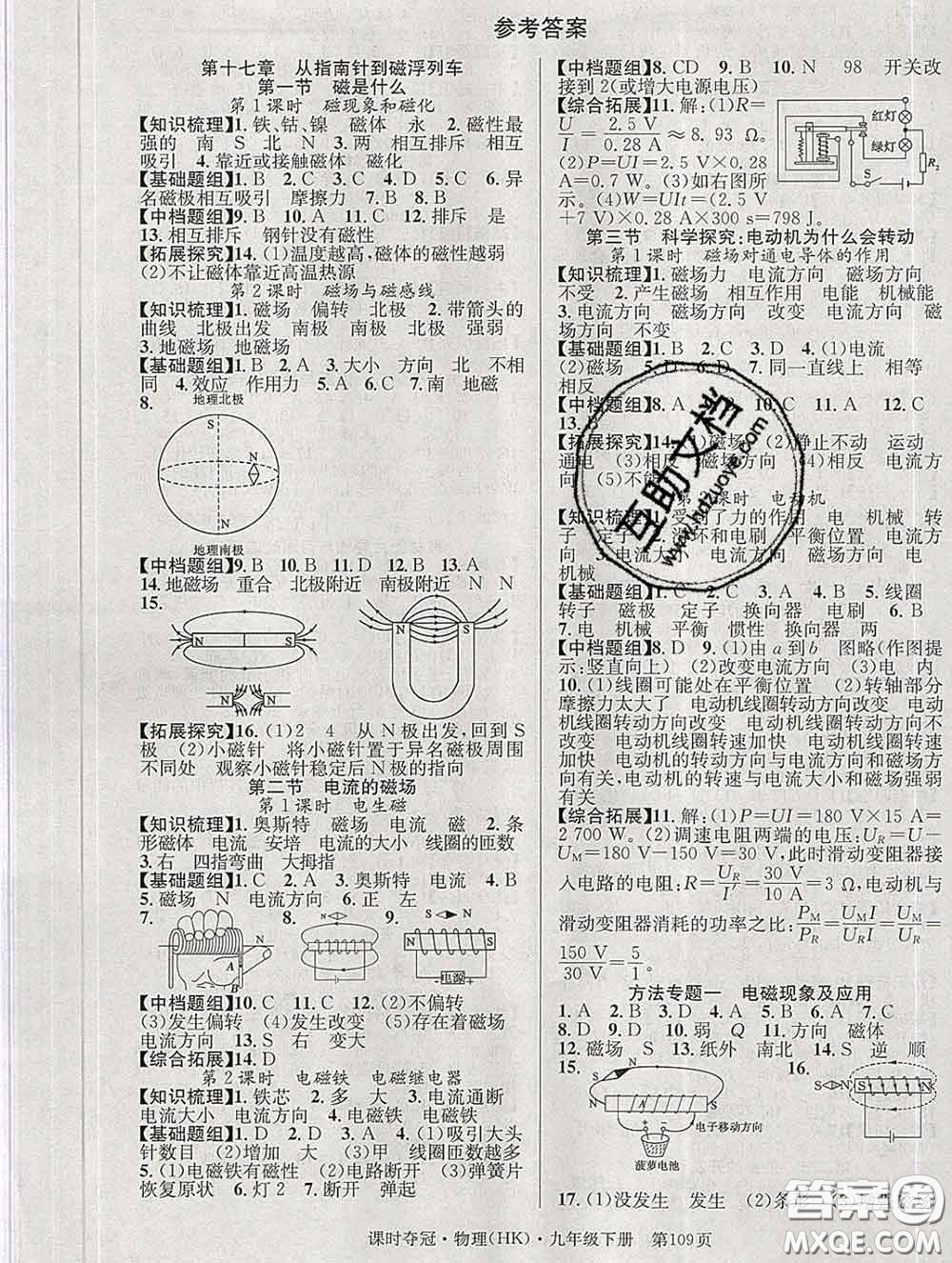 安徽師范大學出版社2020新版課時奪冠九年級物理下冊滬科版答案