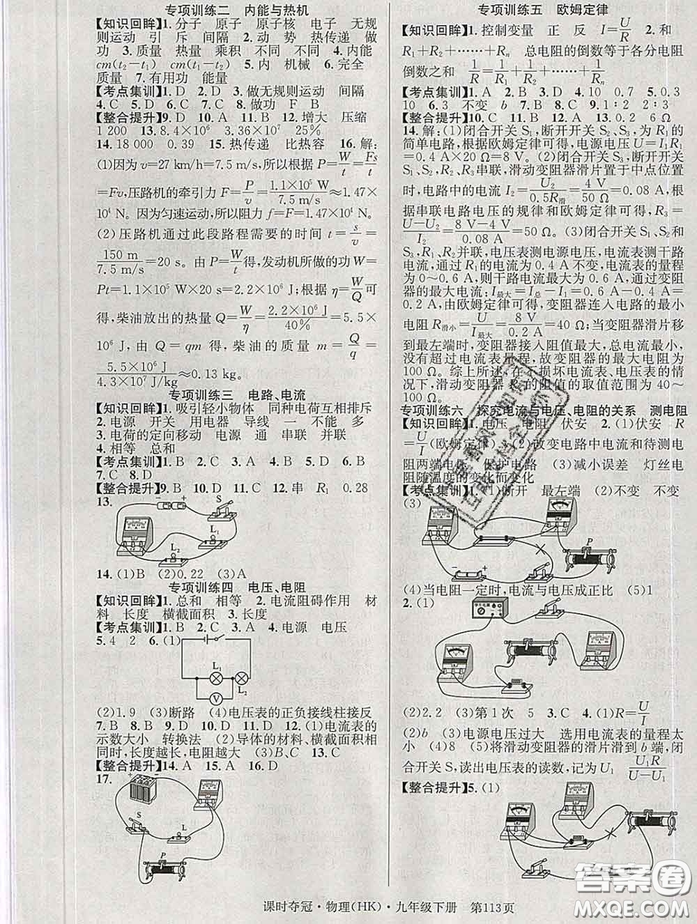 安徽師范大學出版社2020新版課時奪冠九年級物理下冊滬科版答案