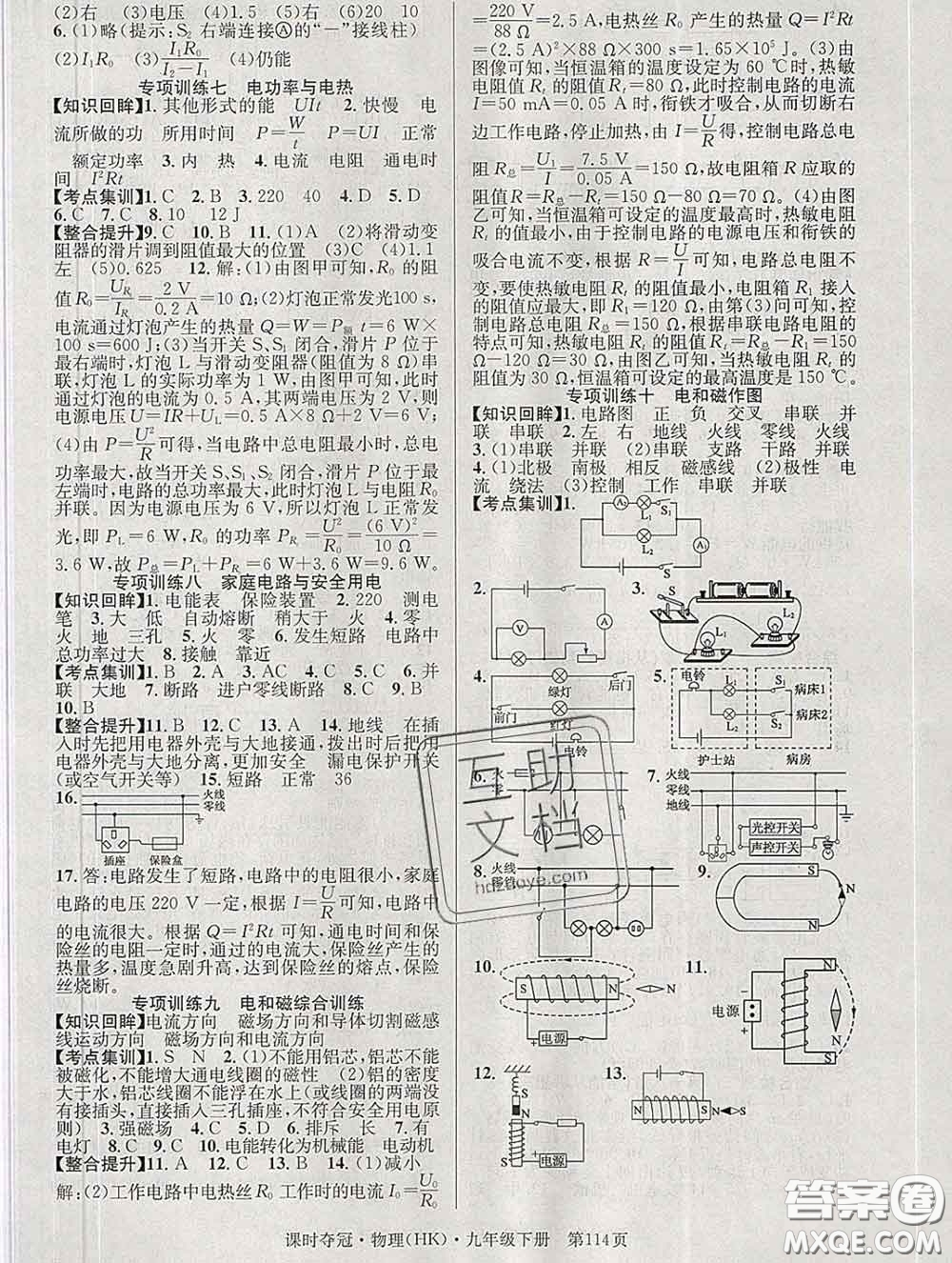 安徽師范大學出版社2020新版課時奪冠九年級物理下冊滬科版答案