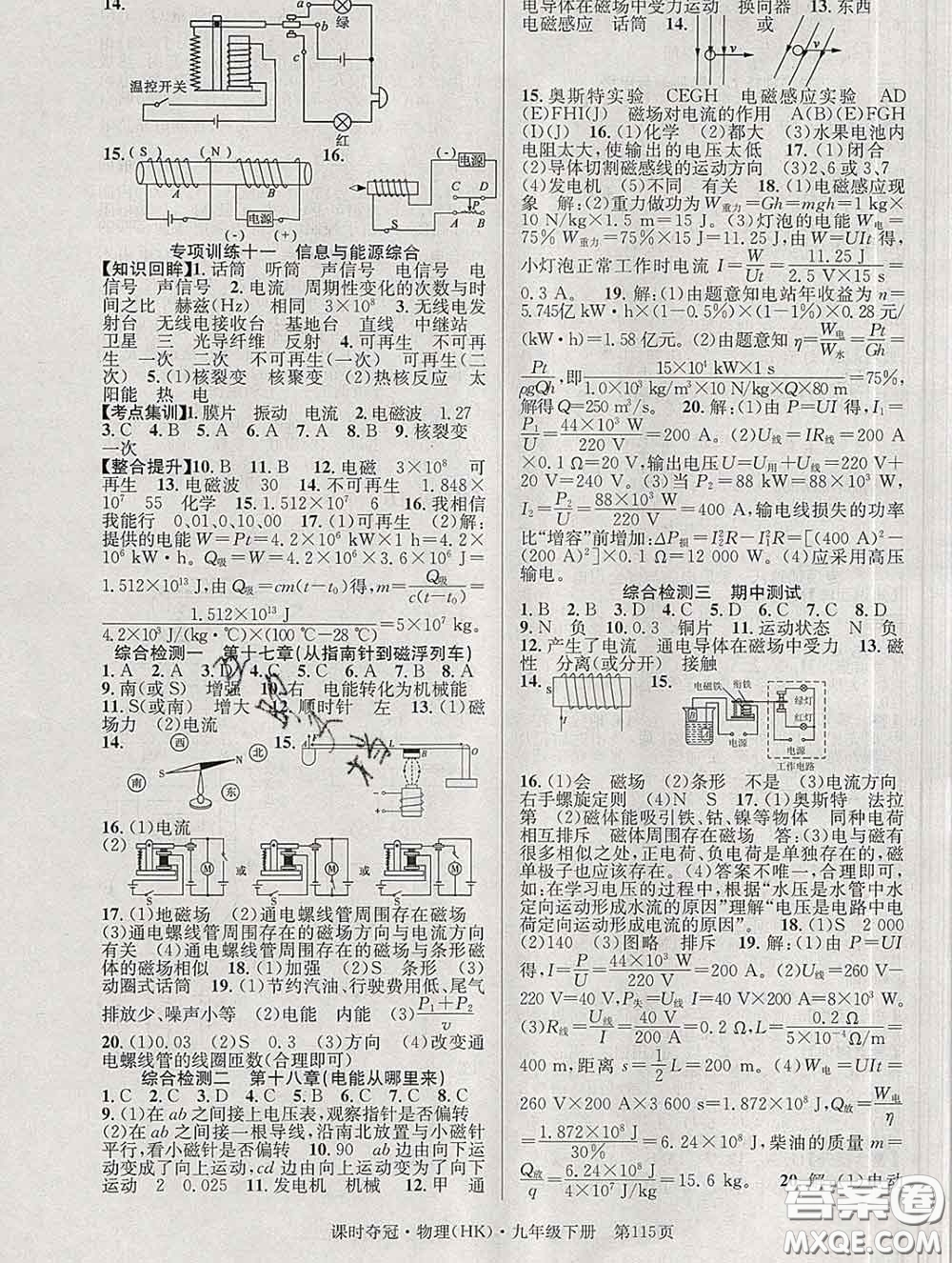 安徽師范大學出版社2020新版課時奪冠九年級物理下冊滬科版答案