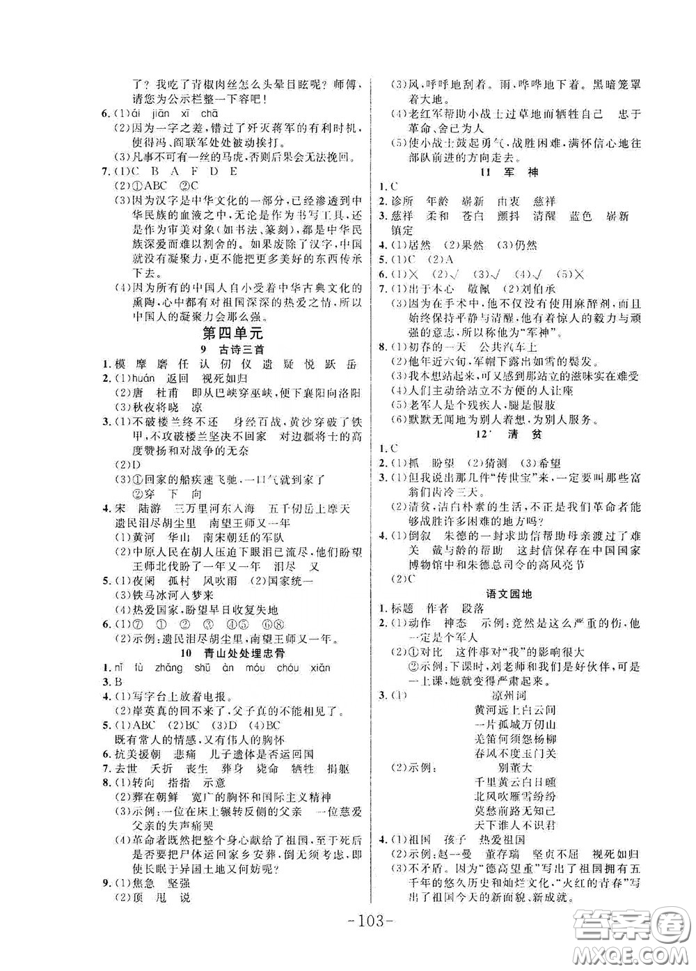 延邊大學出版社2020小狀元隨堂作業(yè)五年級語文下冊人教版答案