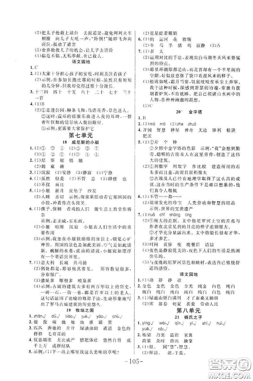 延邊大學出版社2020小狀元隨堂作業(yè)五年級語文下冊人教版答案