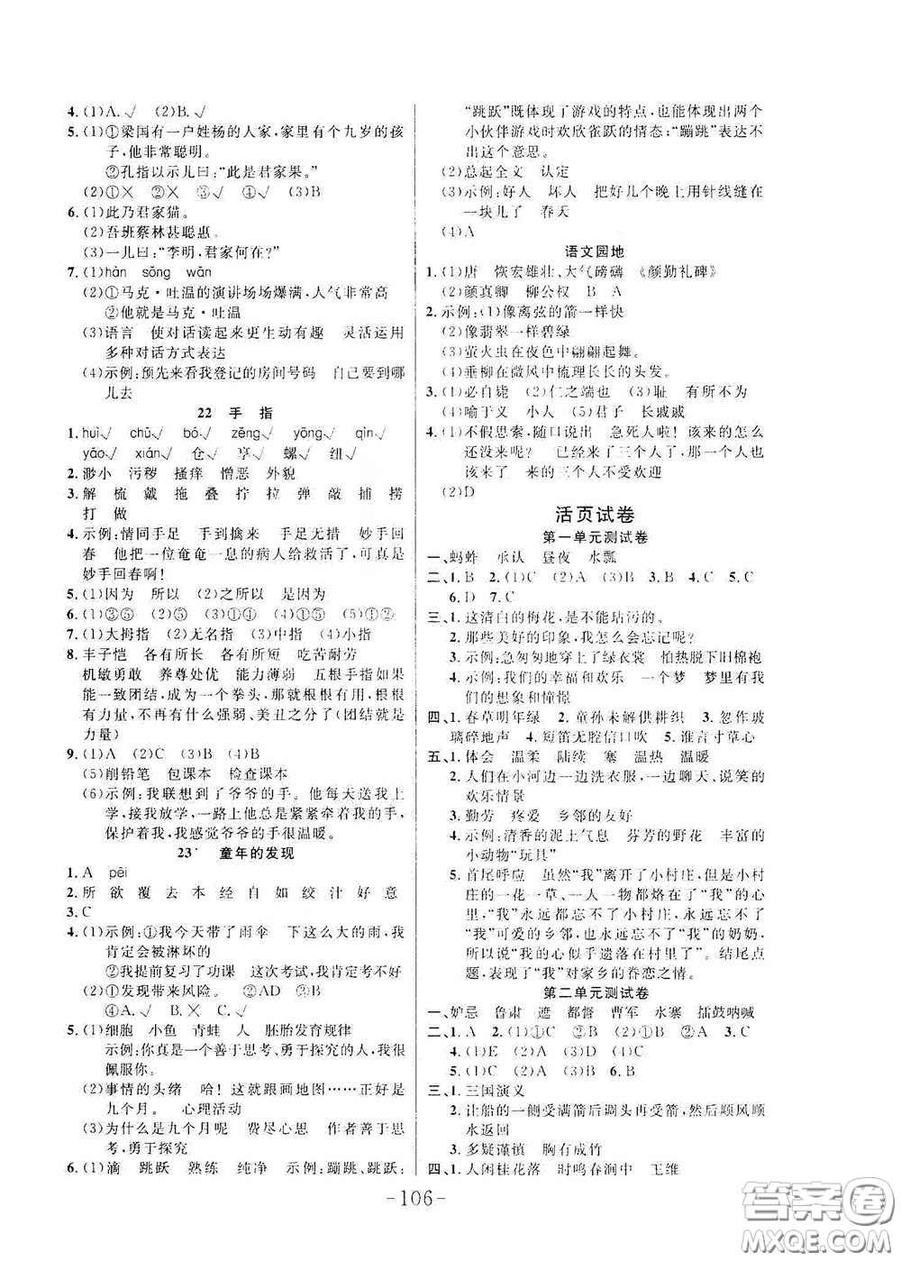 延邊大學出版社2020小狀元隨堂作業(yè)五年級語文下冊人教版答案