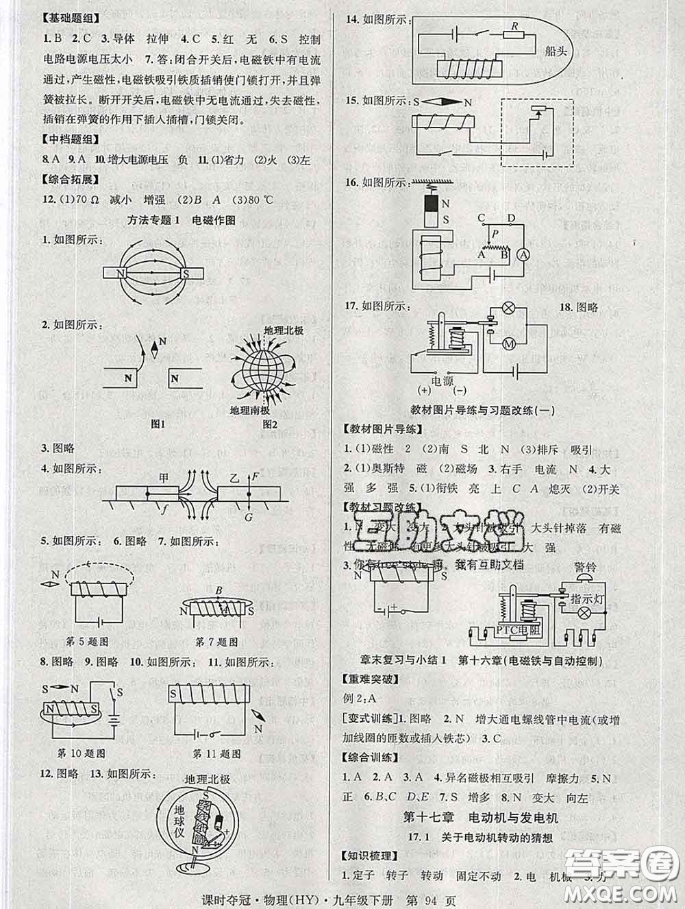 安徽師范大學(xué)出版社2020新版課時(shí)奪冠九年級(jí)物理下冊(cè)滬粵版答案