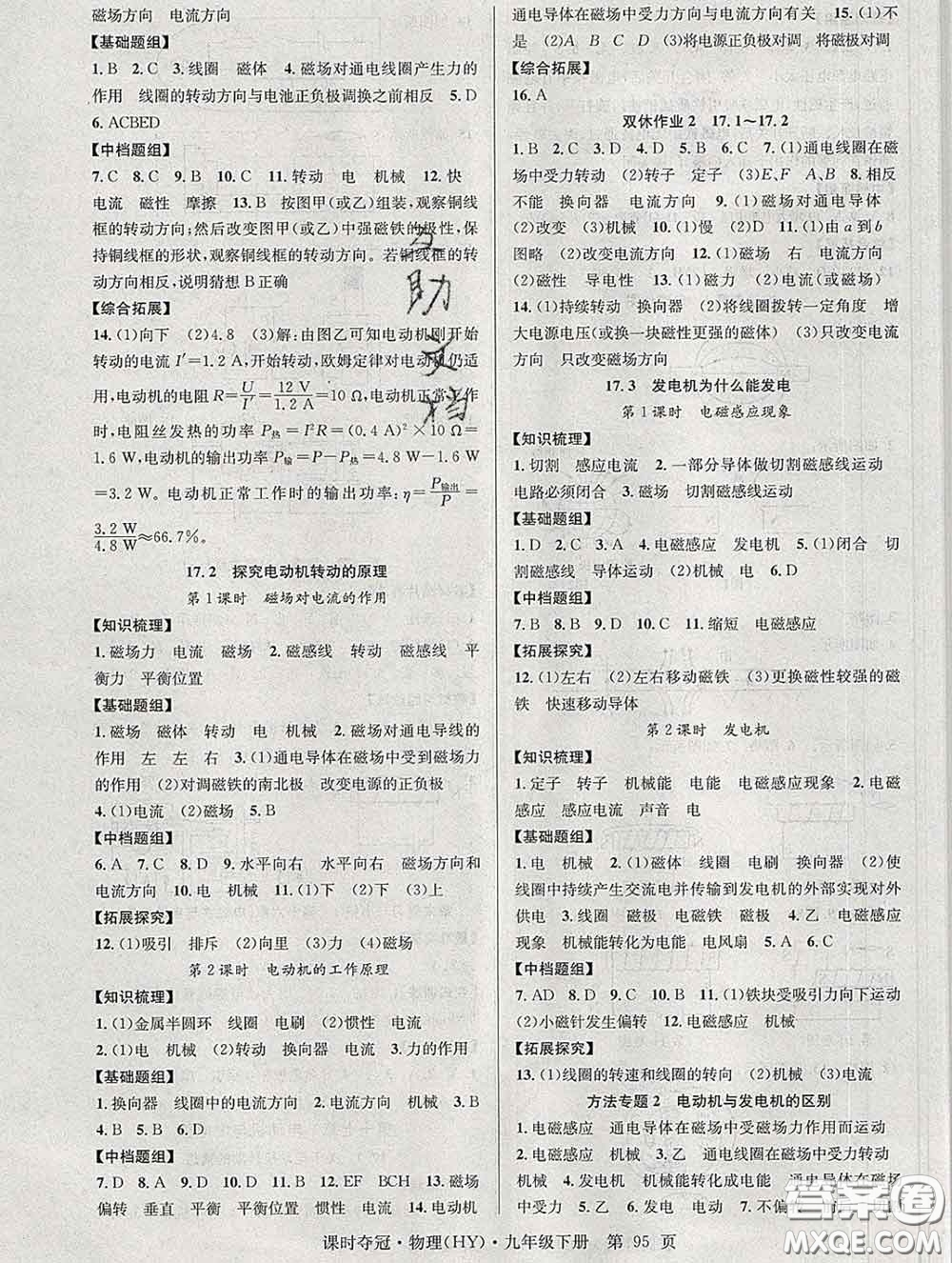 安徽師范大學(xué)出版社2020新版課時(shí)奪冠九年級(jí)物理下冊(cè)滬粵版答案