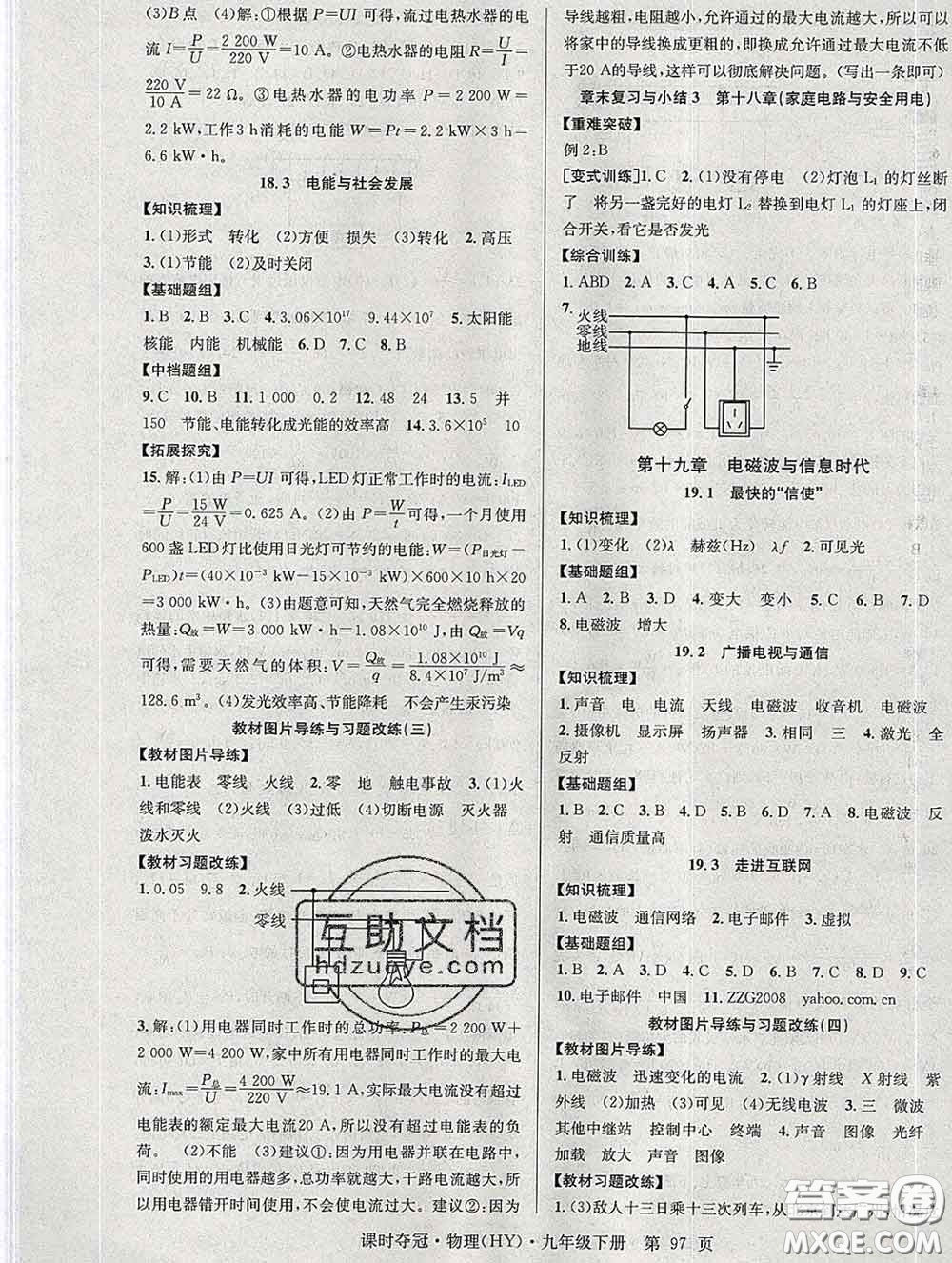 安徽師范大學(xué)出版社2020新版課時(shí)奪冠九年級(jí)物理下冊(cè)滬粵版答案