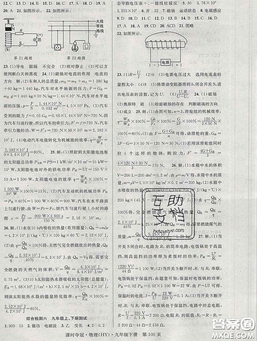 安徽師范大學(xué)出版社2020新版課時(shí)奪冠九年級(jí)物理下冊(cè)滬粵版答案