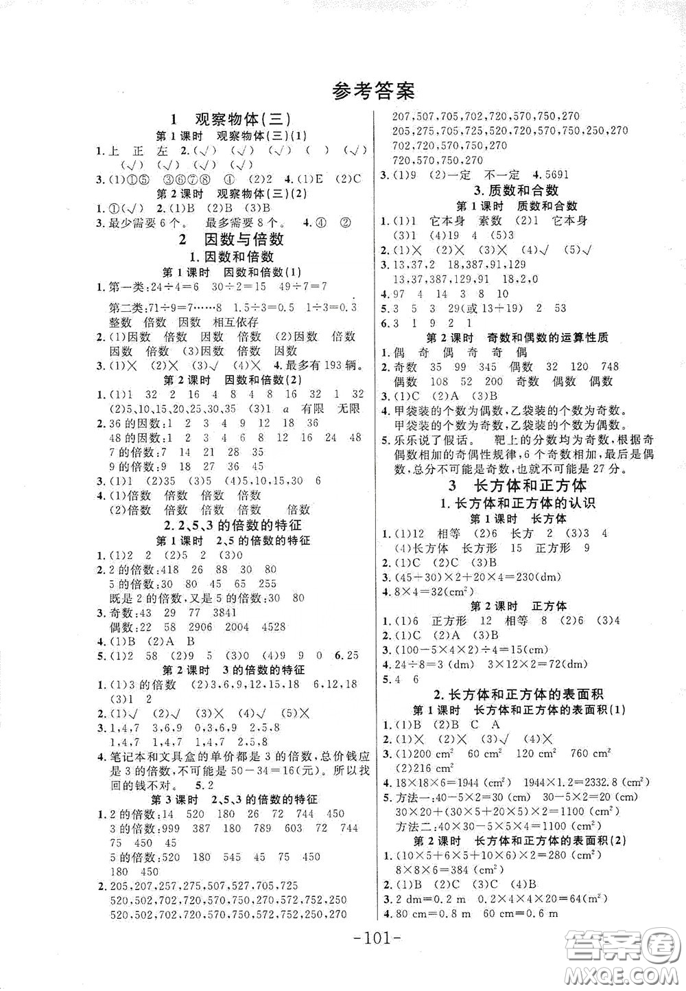 延邊大學(xué)出版社2020小狀元隨堂作業(yè)五年級(jí)數(shù)學(xué)下冊(cè)人教版答案