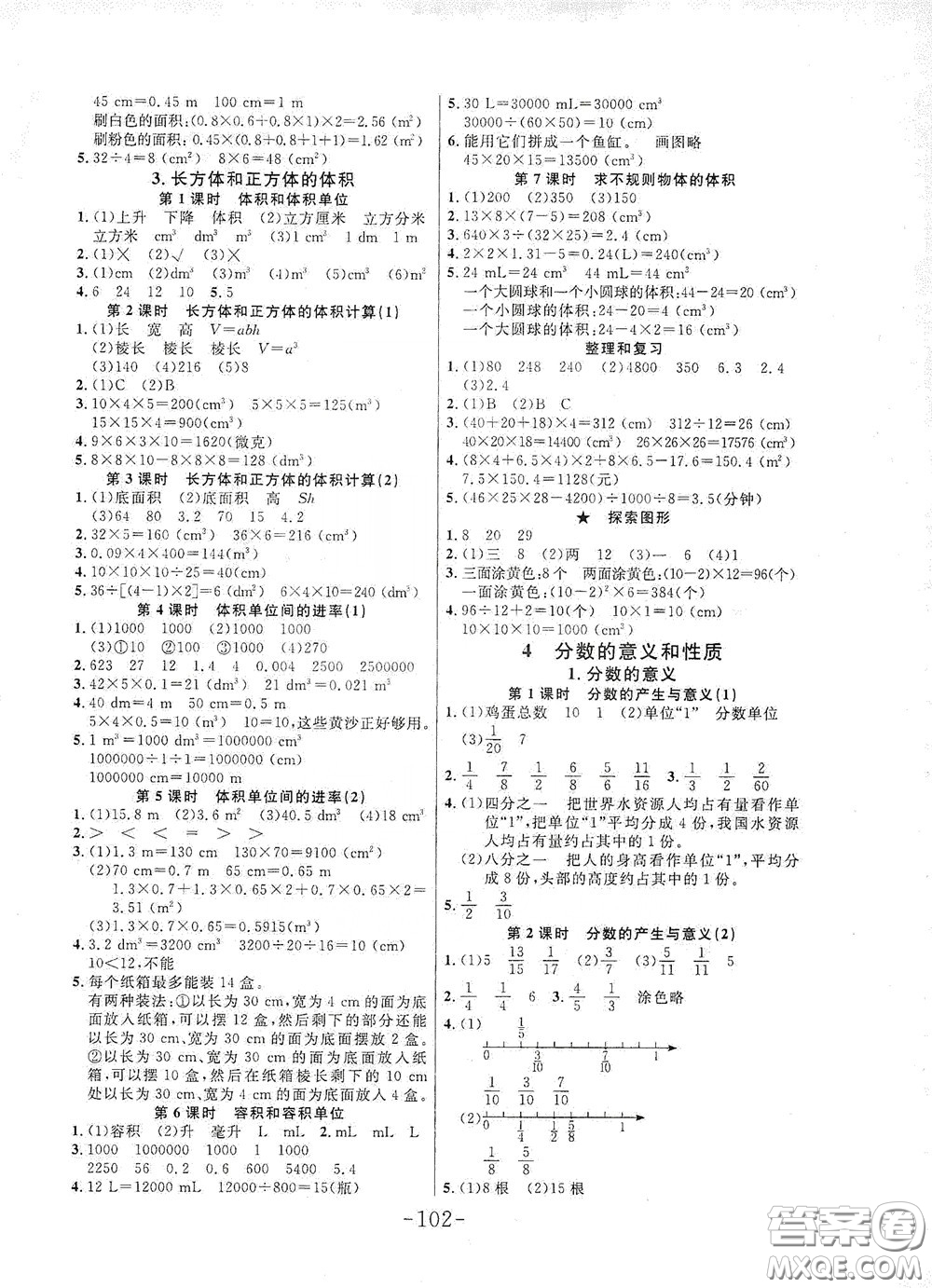 延邊大學(xué)出版社2020小狀元隨堂作業(yè)五年級(jí)數(shù)學(xué)下冊(cè)人教版答案