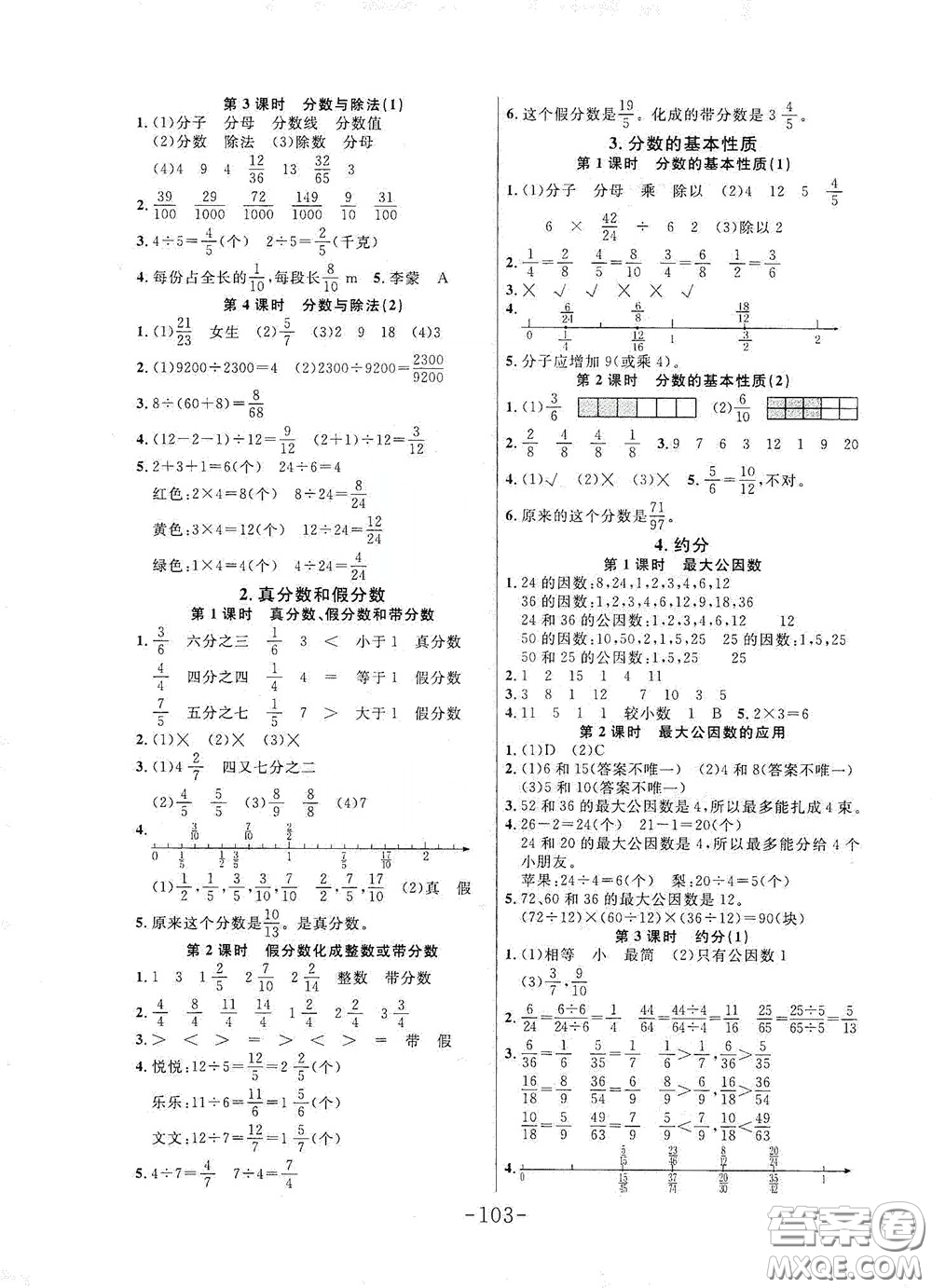 延邊大學(xué)出版社2020小狀元隨堂作業(yè)五年級(jí)數(shù)學(xué)下冊(cè)人教版答案