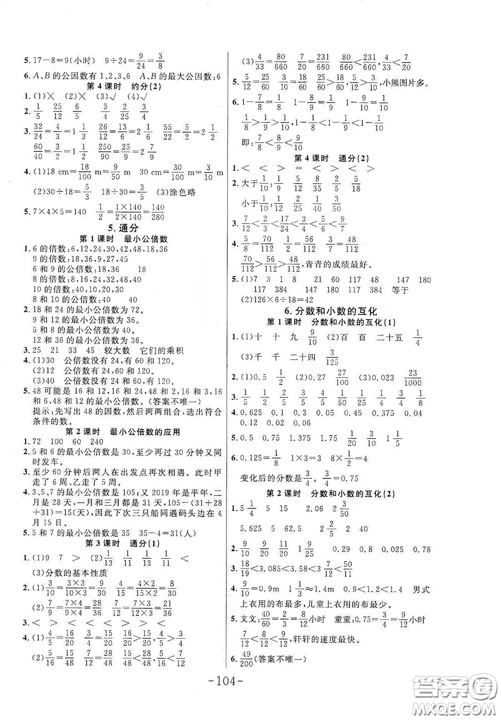 延邊大學(xué)出版社2020小狀元隨堂作業(yè)五年級(jí)數(shù)學(xué)下冊(cè)人教版答案