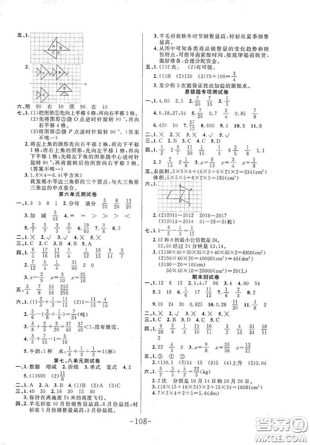 延邊大學(xué)出版社2020小狀元隨堂作業(yè)五年級(jí)數(shù)學(xué)下冊(cè)人教版答案