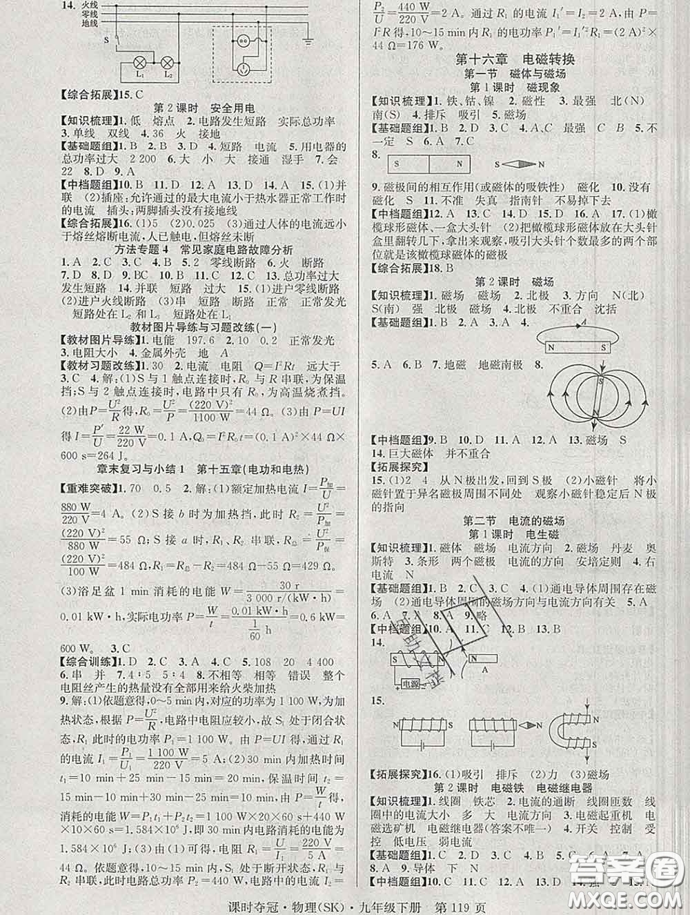 安徽師范大學(xué)出版社2020新版課時奪冠九年級物理下冊蘇科版答案