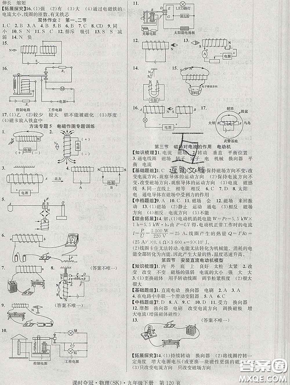 安徽師范大學(xué)出版社2020新版課時奪冠九年級物理下冊蘇科版答案