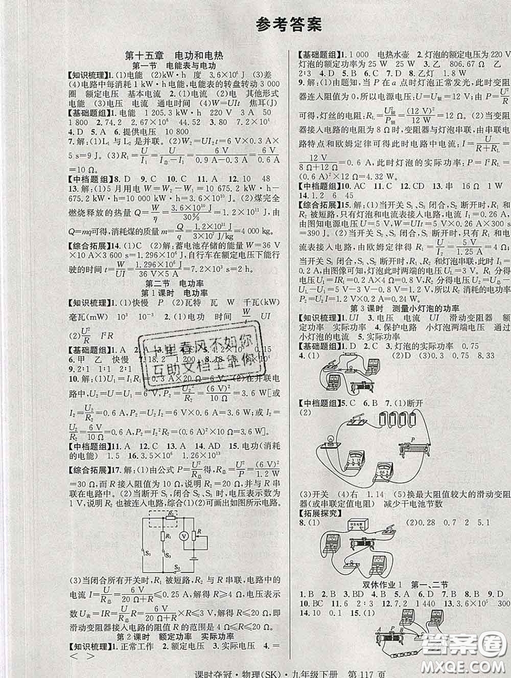 安徽師范大學(xué)出版社2020新版課時奪冠九年級物理下冊蘇科版答案