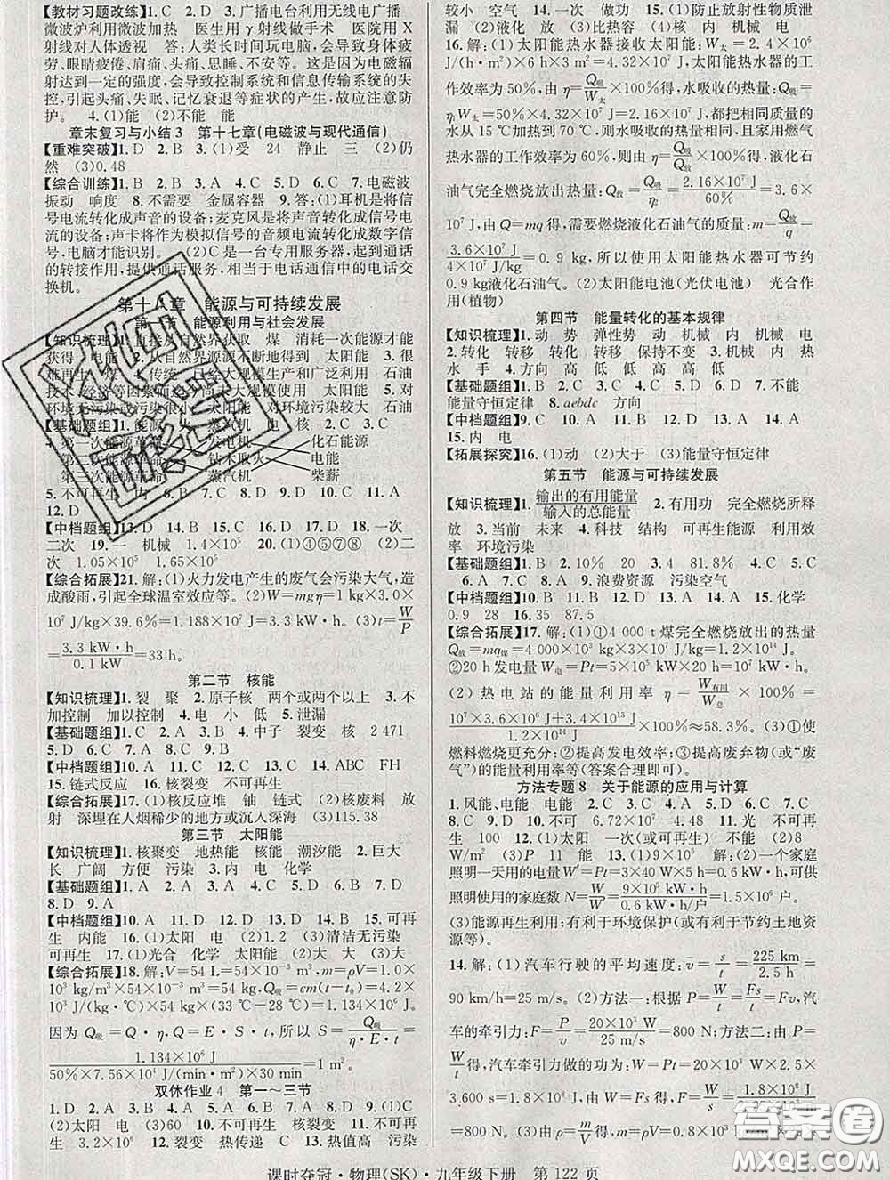 安徽師范大學(xué)出版社2020新版課時奪冠九年級物理下冊蘇科版答案