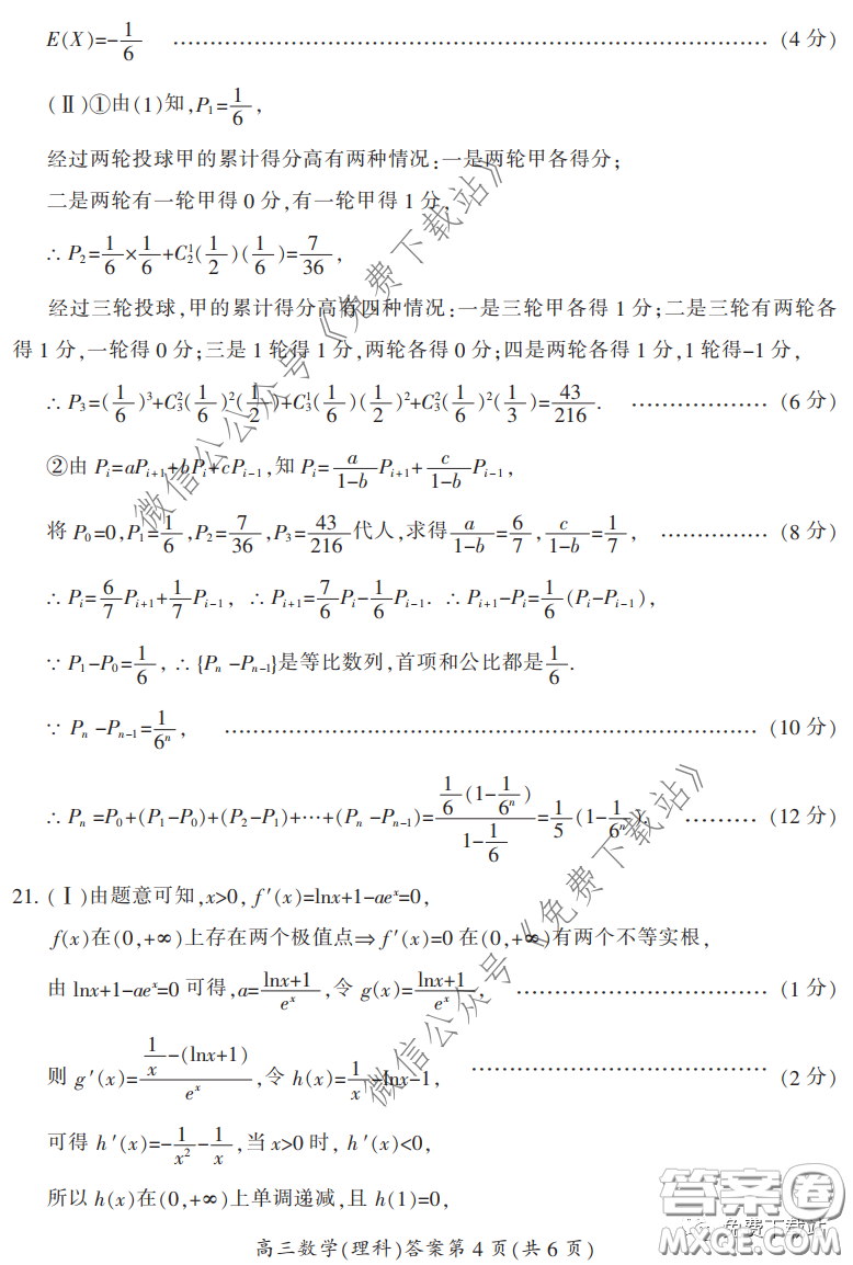 郴州市2020屆高三第二次教學(xué)質(zhì)量監(jiān)測試卷理科數(shù)學(xué)試題及答案