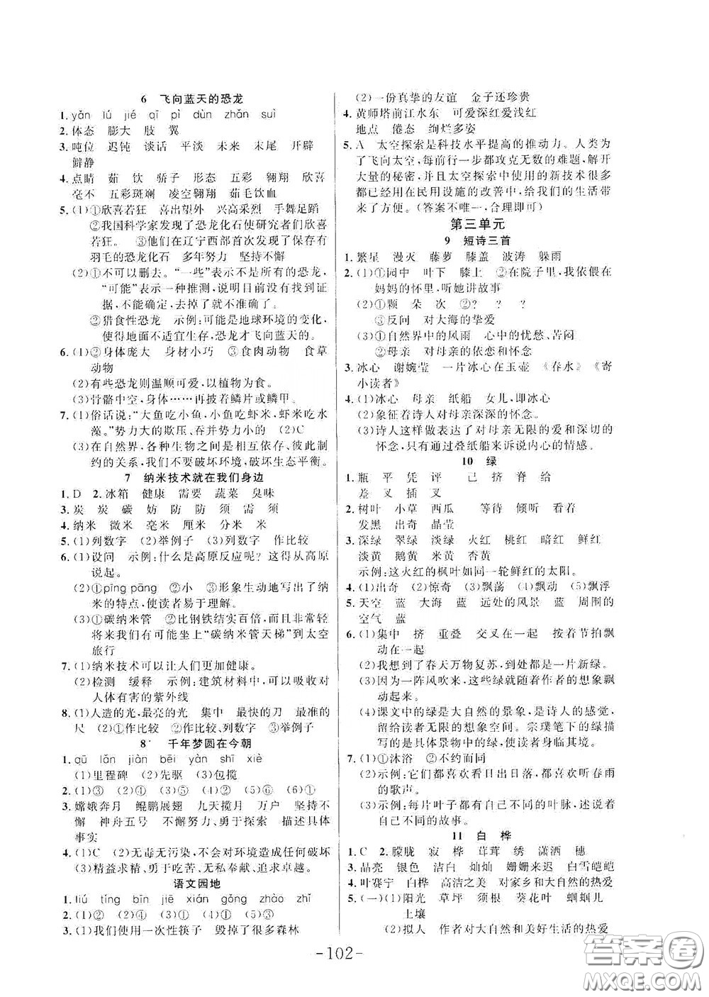 延邊大學(xué)出版社2020小狀元隨堂作業(yè)四年級(jí)語文下冊人教版答案