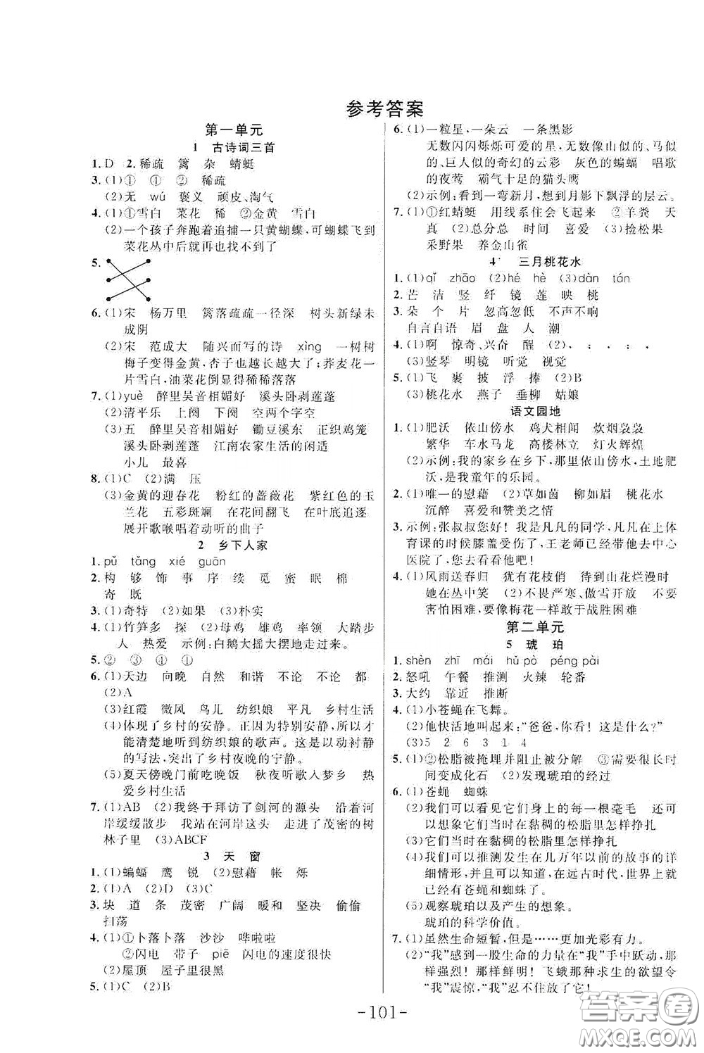 延邊大學(xué)出版社2020小狀元隨堂作業(yè)四年級(jí)語文下冊人教版答案