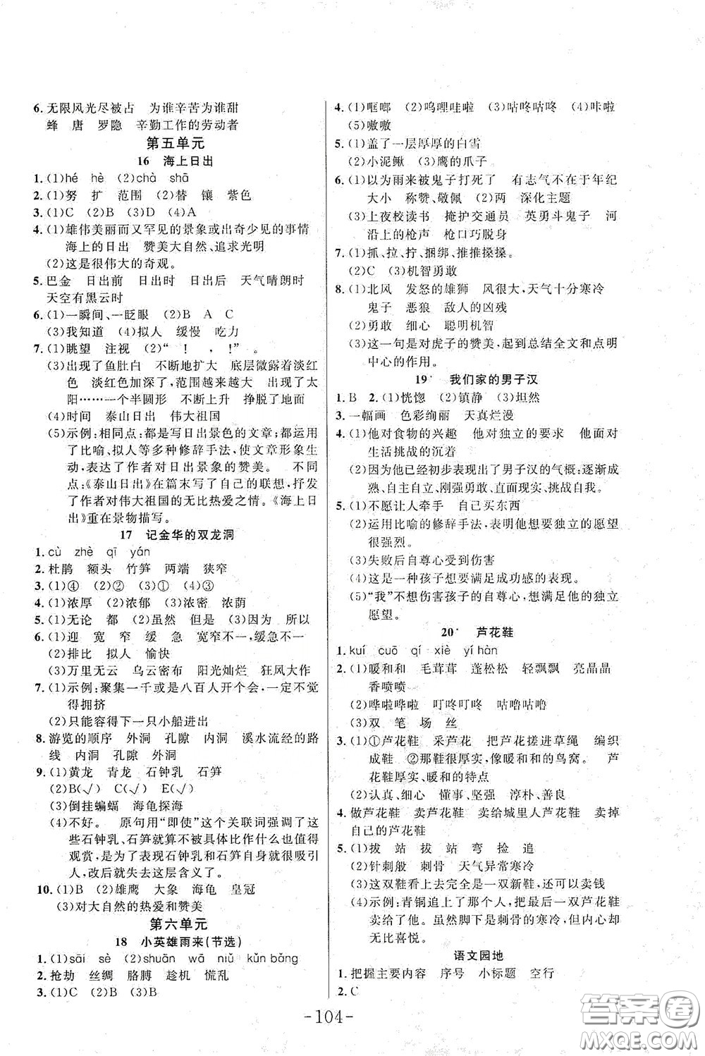 延邊大學(xué)出版社2020小狀元隨堂作業(yè)四年級(jí)語文下冊人教版答案