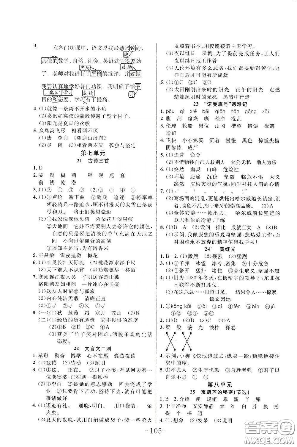 延邊大學(xué)出版社2020小狀元隨堂作業(yè)四年級(jí)語文下冊人教版答案