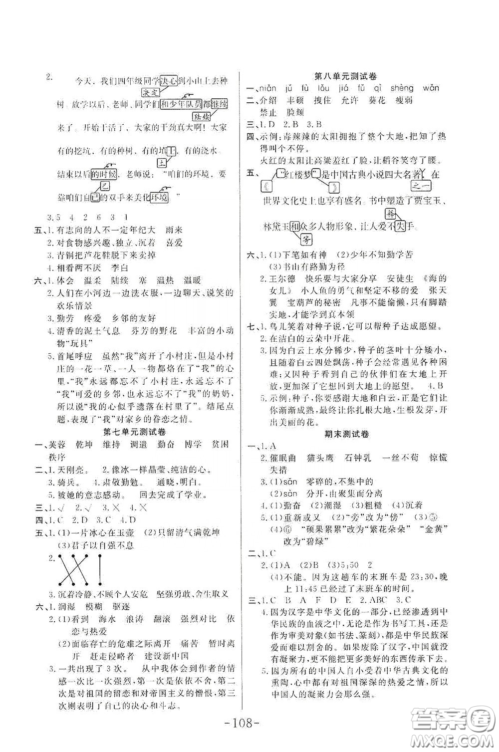 延邊大學(xué)出版社2020小狀元隨堂作業(yè)四年級(jí)語文下冊人教版答案