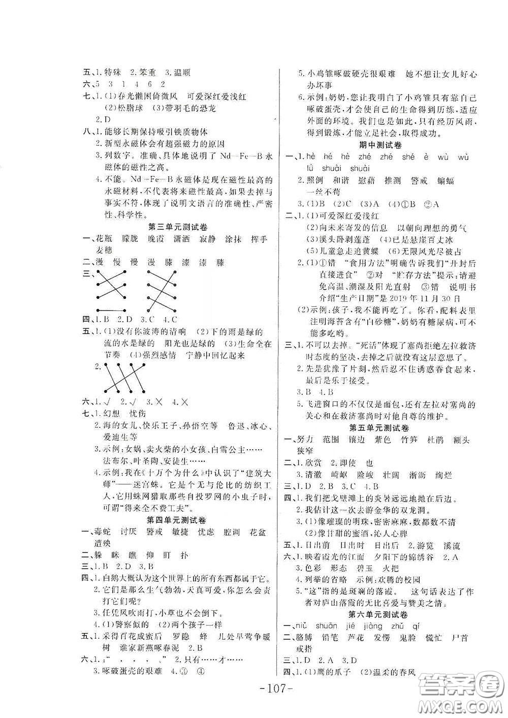 延邊大學(xué)出版社2020小狀元隨堂作業(yè)四年級(jí)語文下冊人教版答案