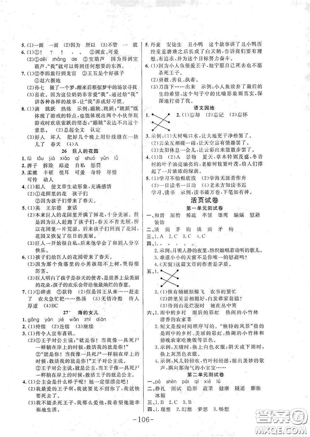 延邊大學(xué)出版社2020小狀元隨堂作業(yè)四年級(jí)語文下冊人教版答案