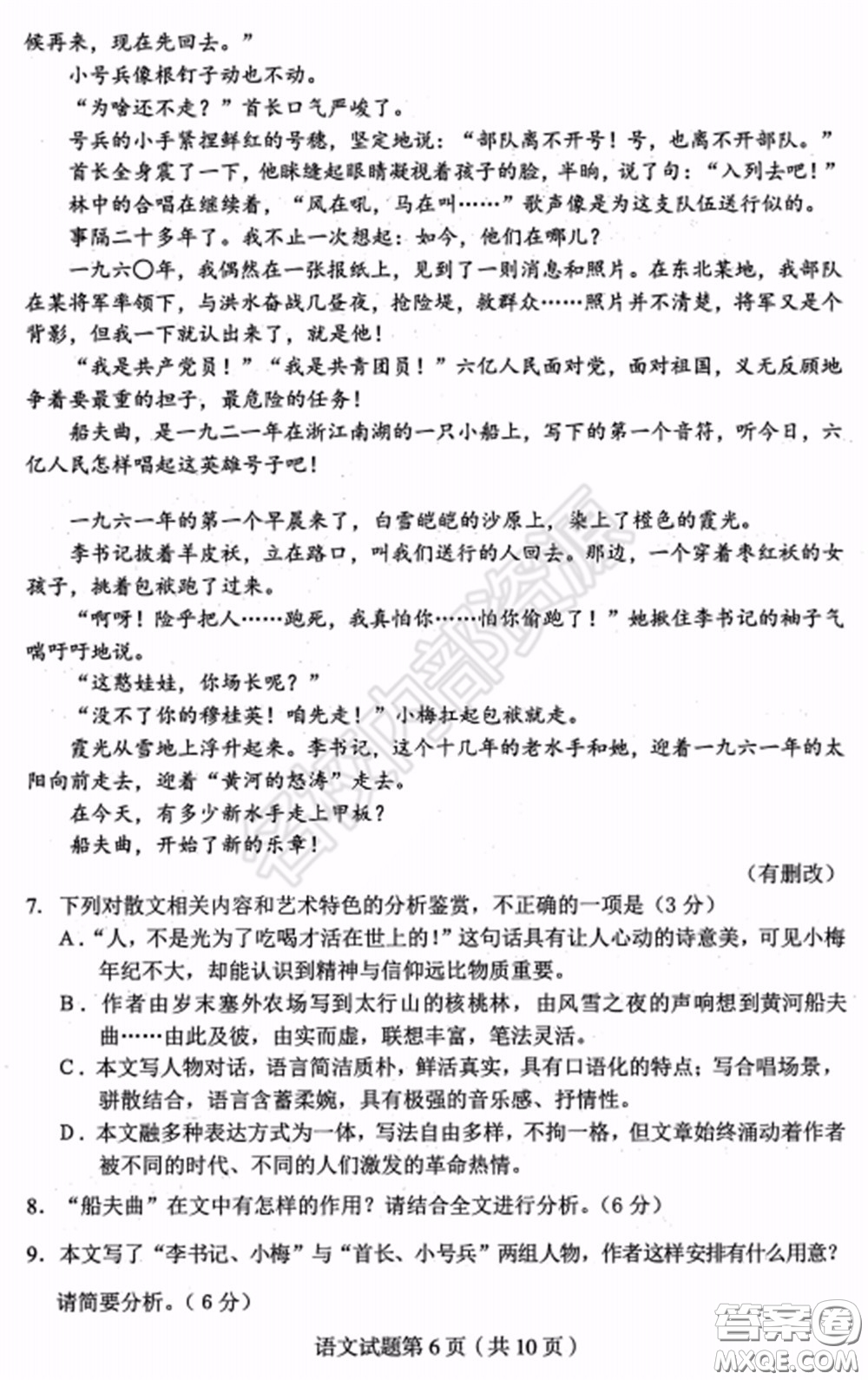 2020年東北三省四市一模語文試卷及答案