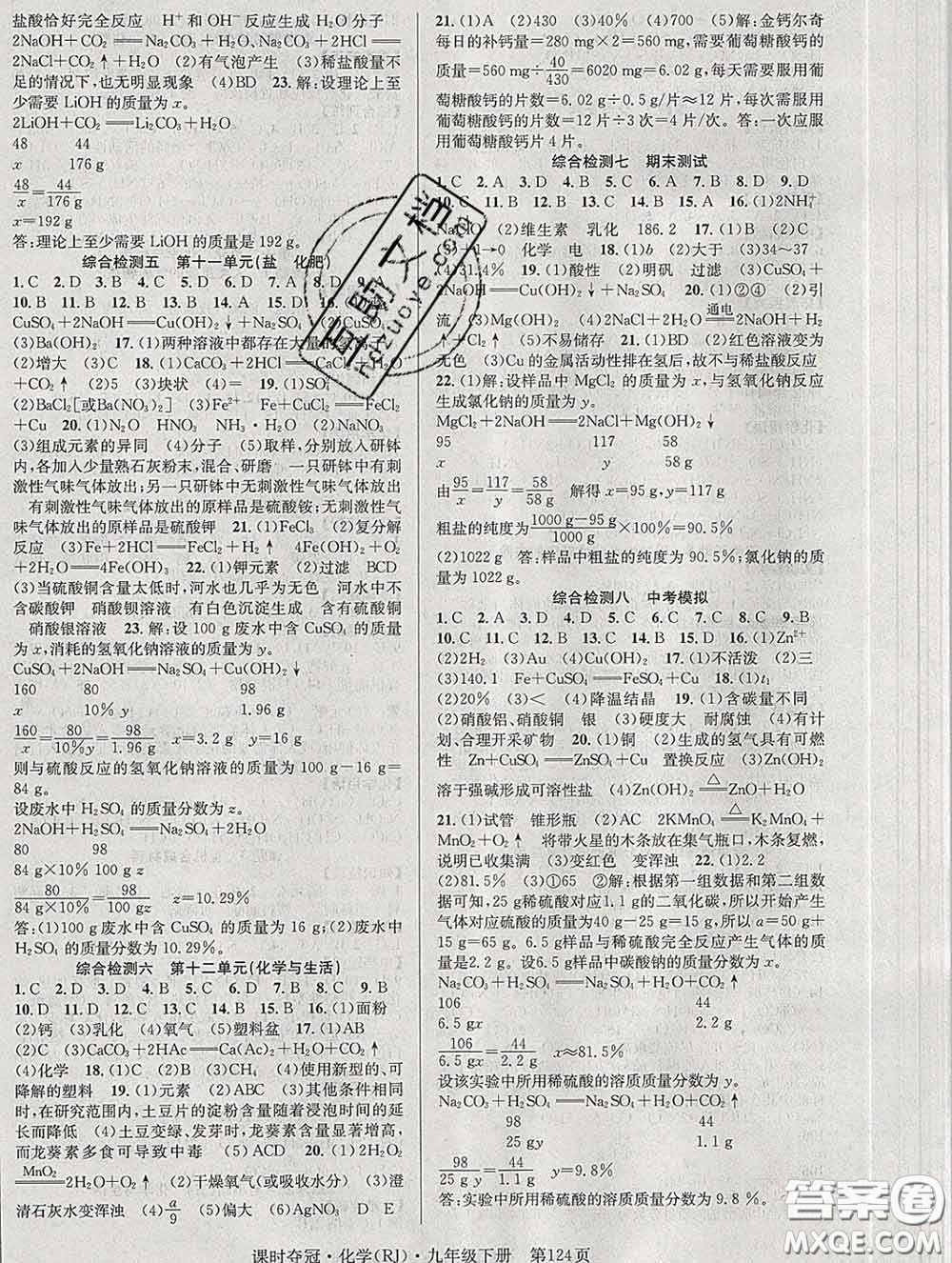 安徽師范大學(xué)出版社2020新版課時(shí)奪冠九年級化學(xué)下冊人教版答案