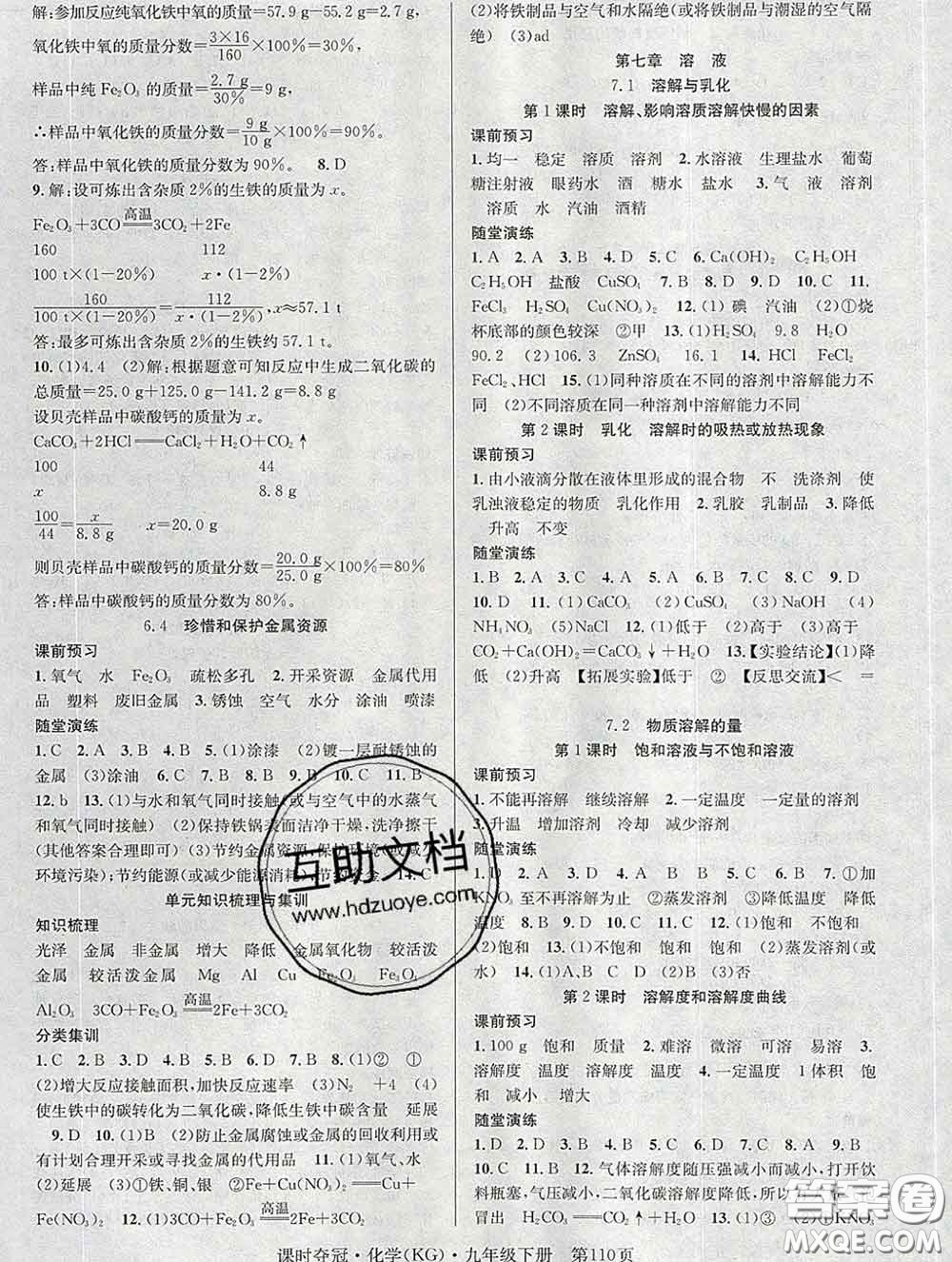 安徽師范大學(xué)出版社2020新版課時(shí)奪冠九年級化學(xué)下冊科粵版答案