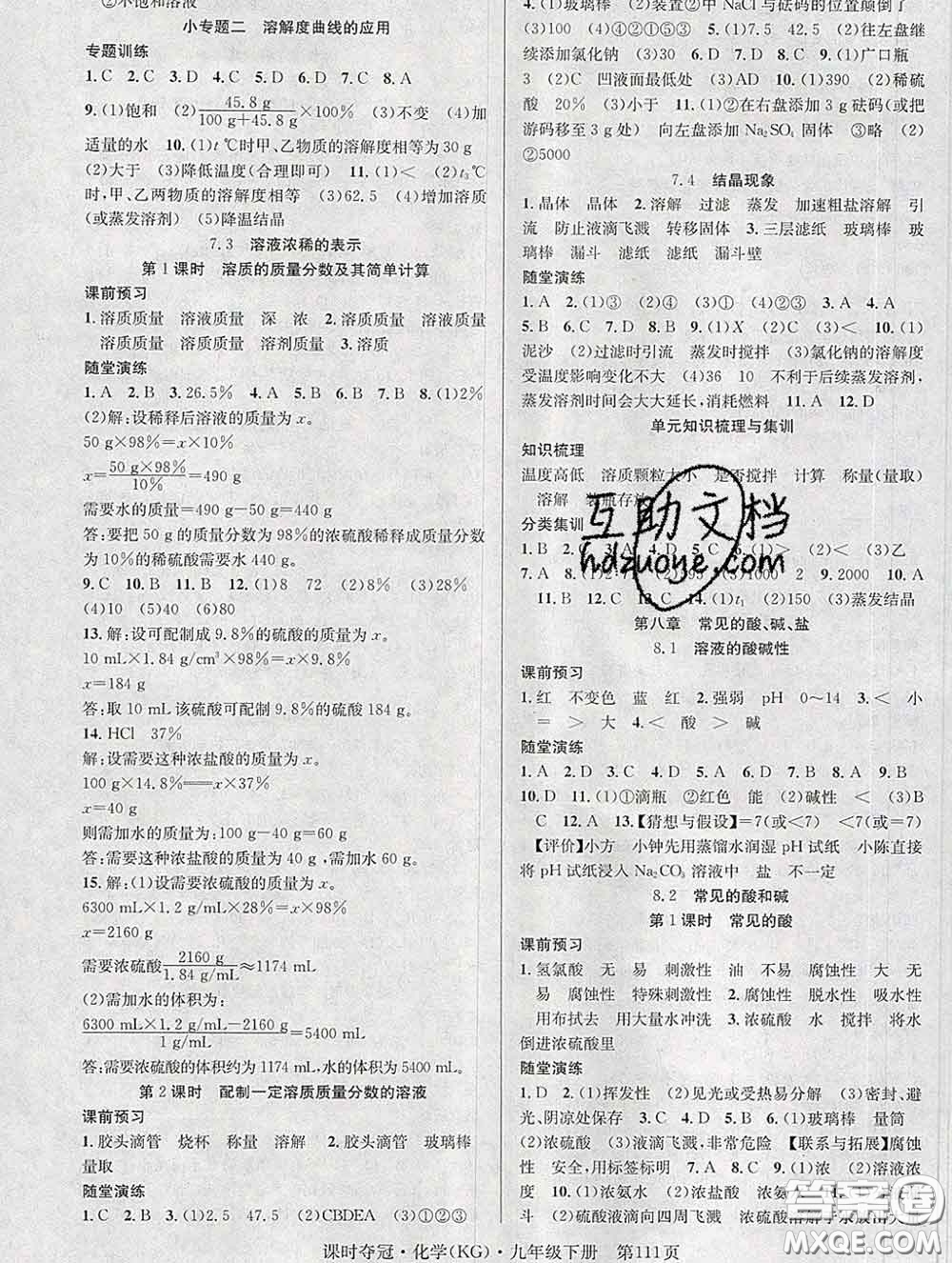 安徽師范大學(xué)出版社2020新版課時(shí)奪冠九年級化學(xué)下冊科粵版答案